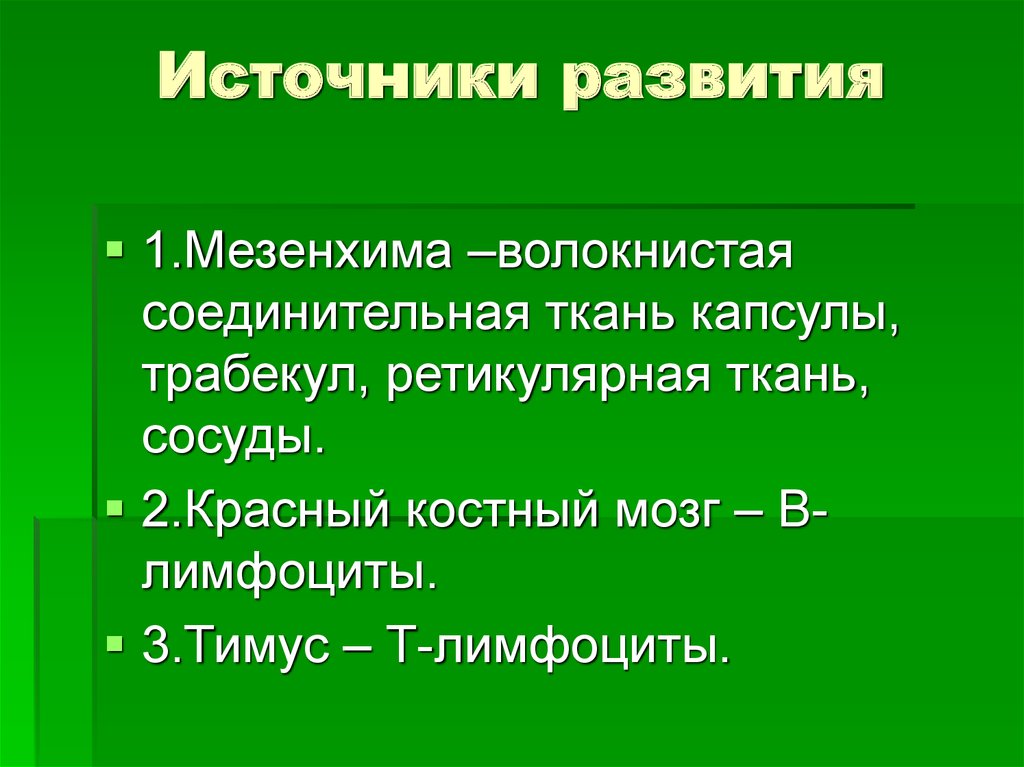 Источник 20. Источники развития технологий. Источники развития России.