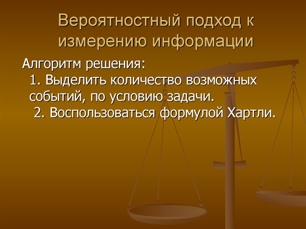 Сообщение измерение. Вероятностный подход к измерению информации. Вероятностный подход к измерению информации хартли. Информация и её измирение. 9. Информация и ее измерение.