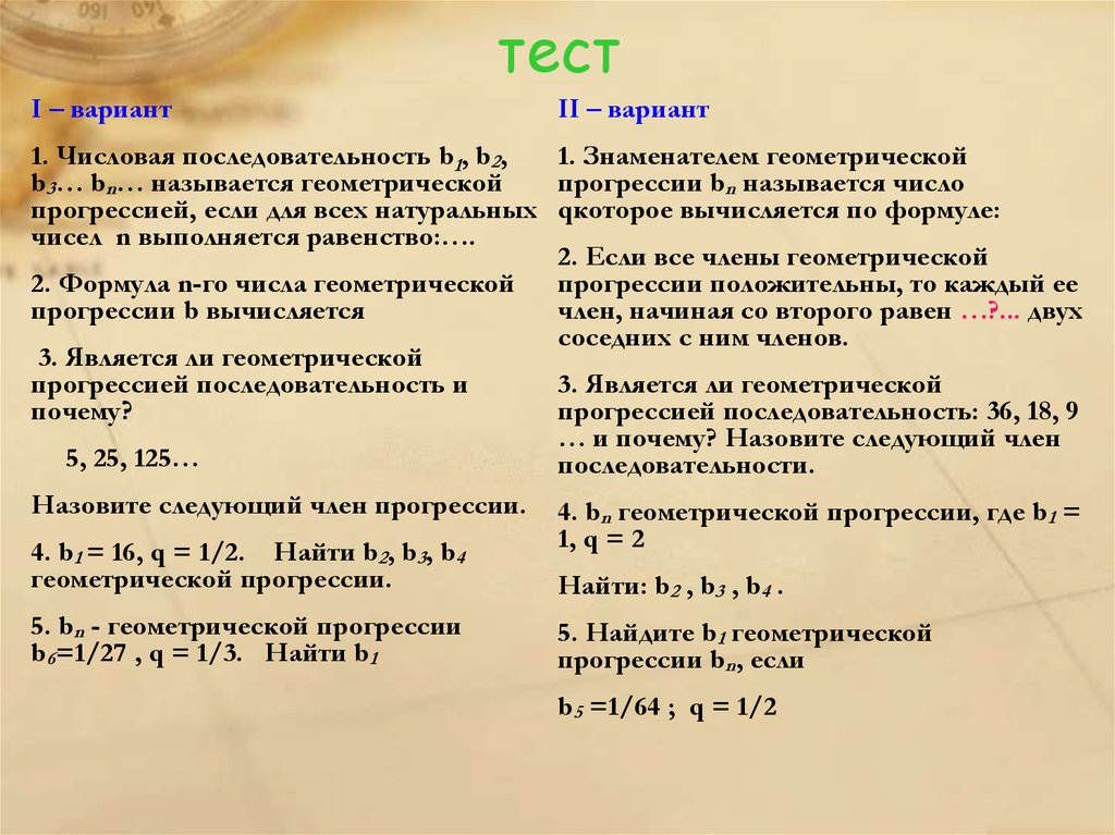 Тест по формулам 9 класс