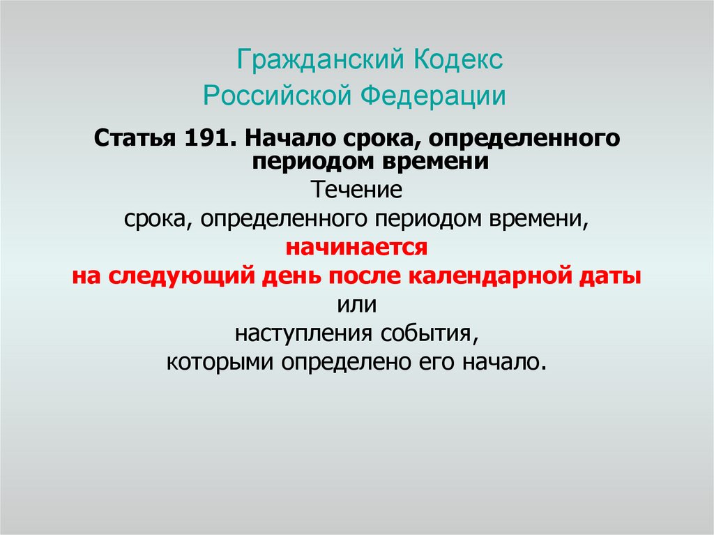 191 статья ссср