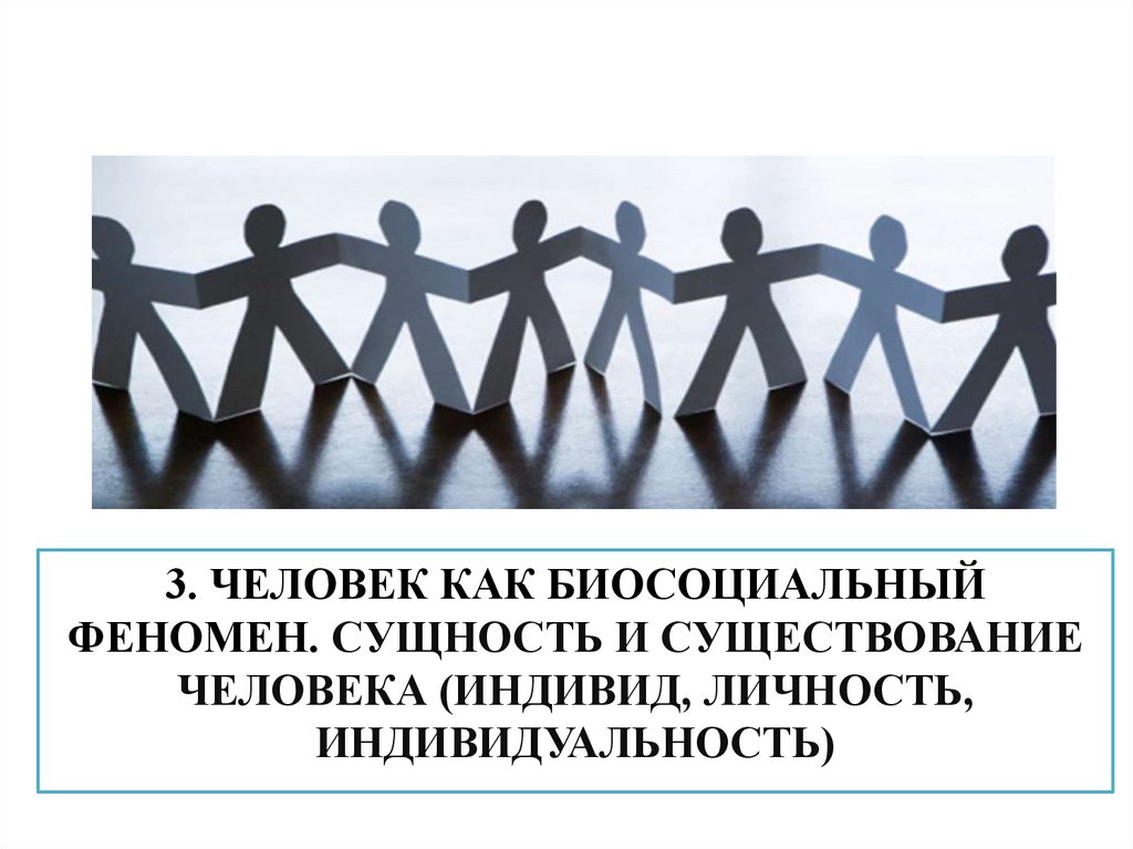 Укажите верные суждения о биосоциальной сущности человека