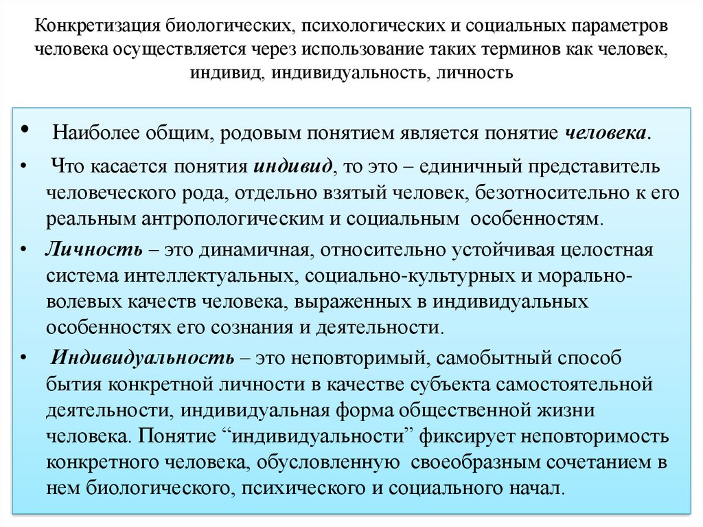 Конкретизация это. Философские представления о социальных качествах человека. Философские представления о социальных качествах человека вопросы. Философские представления о социальных качествах человека кратко. Философские представления о социальных качествах человека лекция.