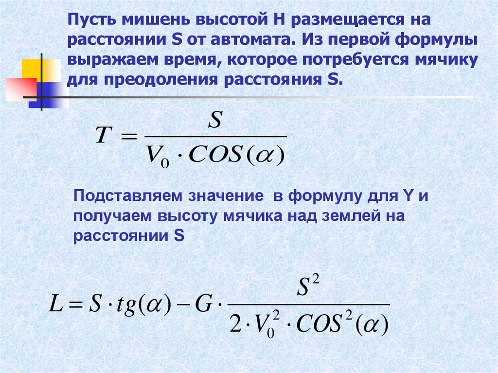 Формула выражающая пройденное расстояние. Из физической формулы выразите g. Как выразить высоту из формулы.