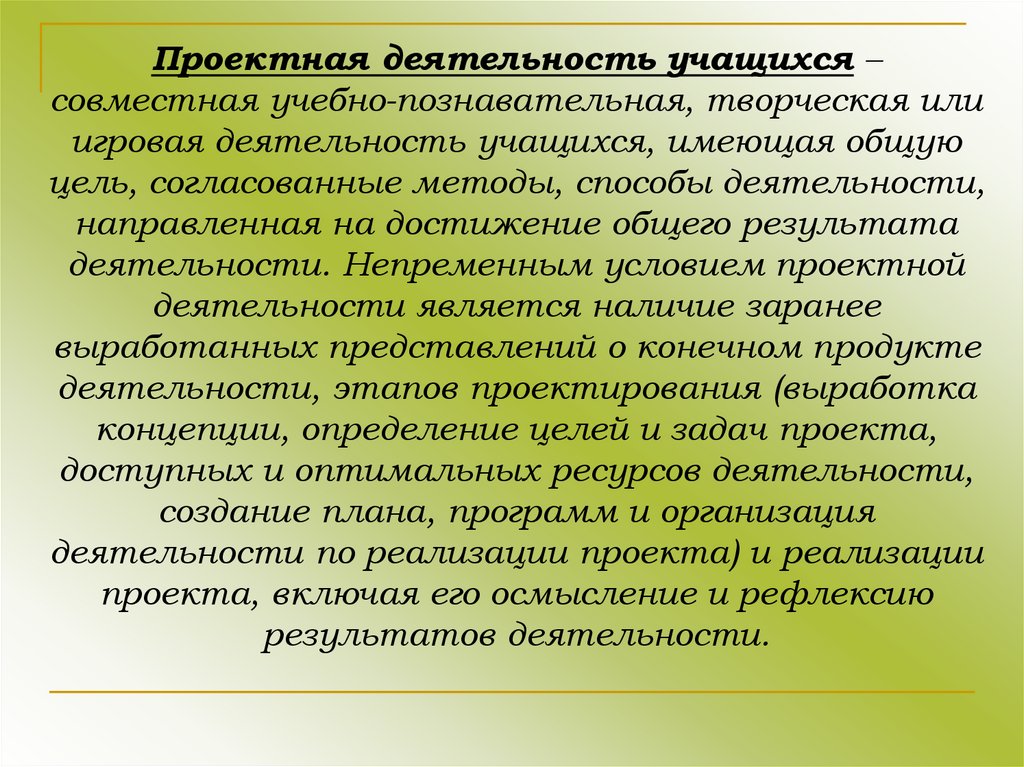 Совместно образовательная. Это совместная учебно познавательная творческая или игровая. Учебно-исследовательская работа учащихся.