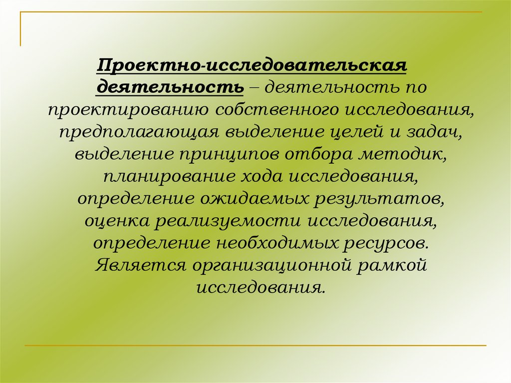 Выделите цели. По проектированию собственного исследования. Оценка реализуемости Кауфман.