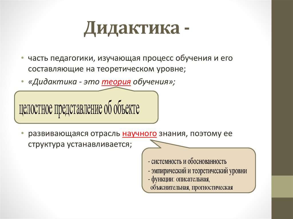 Дидактики. Дидактика это в педагогике. Дидактика это часть педагогики изучающая. Дидактика это в педагогике определение. Дидактика как отрасль педагогики.