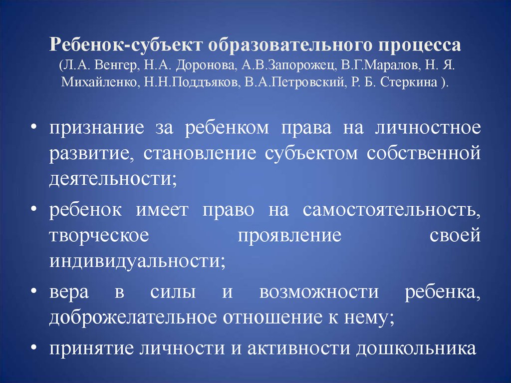 Субъекты образовательного процесса