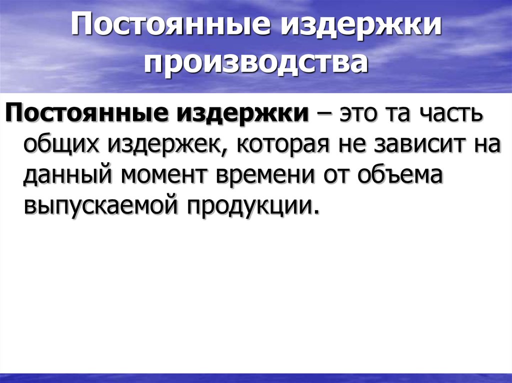 Постоянные производства. Нормативные издержки это. Административные издержки. Моральные издержки. Информационные издержки.