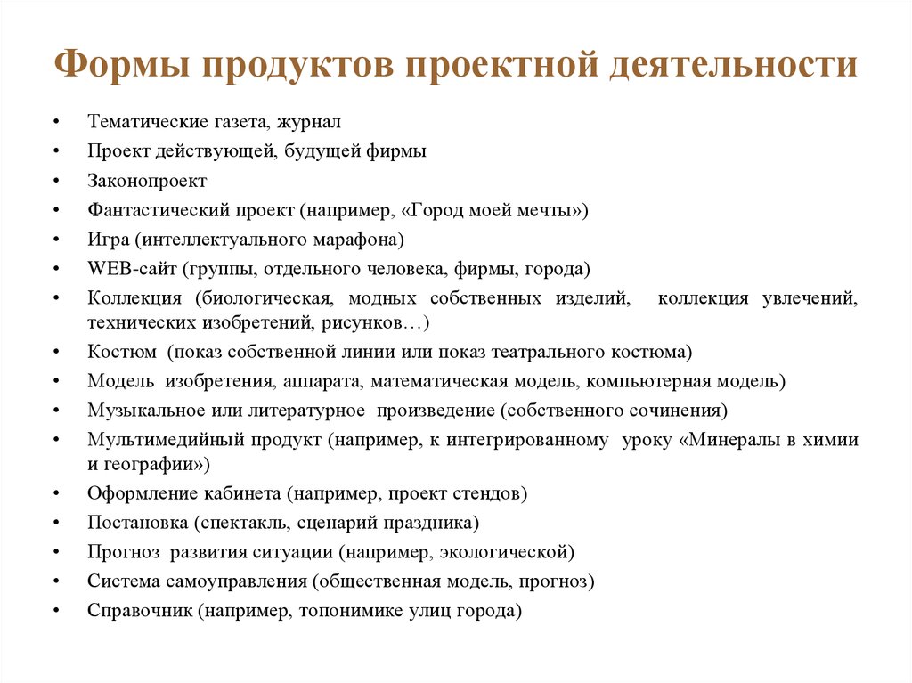 Тематика деятельности. Формы продуктов проектной деятельности. Проектно-тематическая деятельность. Проектным продуктом будет например. Законопроект как продукт проектной деятельности.