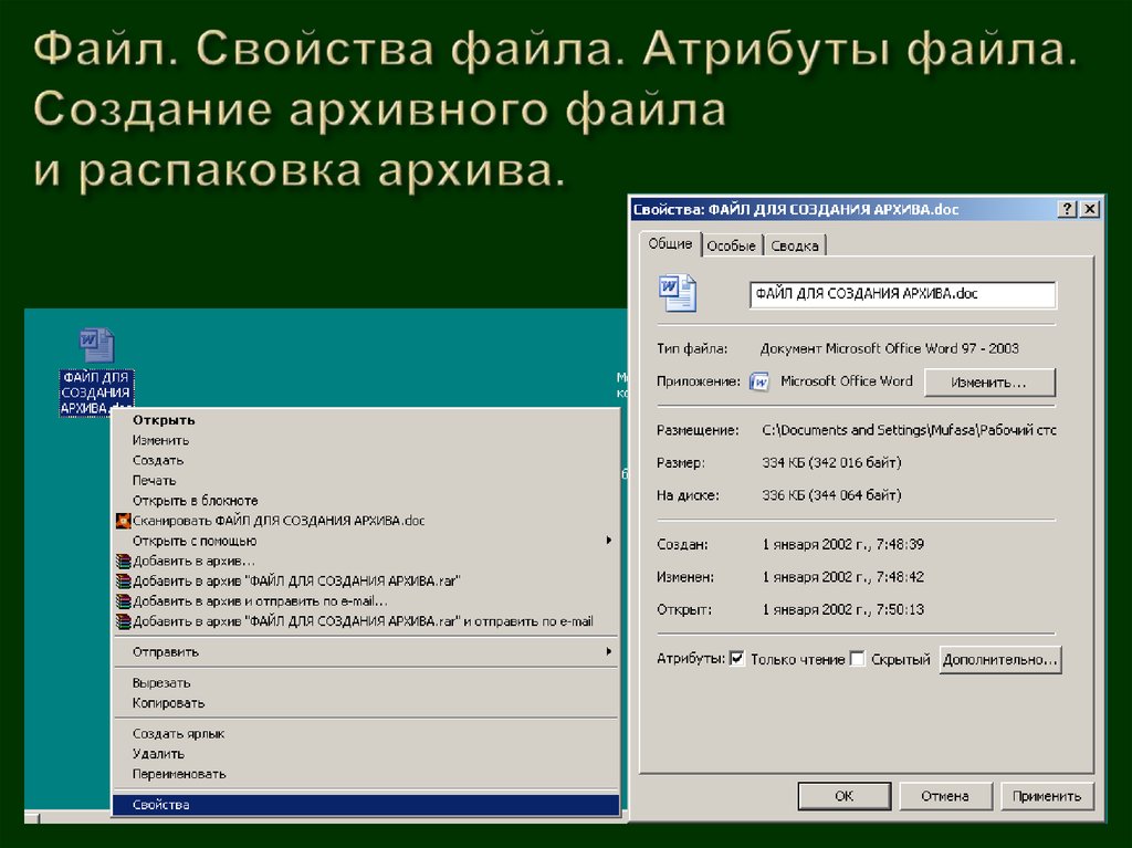 Изменения свойств файла. Свойства файла. Атрибут архивного файла. Основные свойства файлов. Параметры и атрибуты файла.