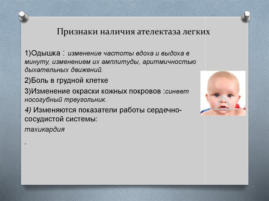 Наличие симптомов. Признаки ателектаза. Неотложная помощь при ателектазе легкого. Ателектаз легкого мкб 10. Склонность к ателектазам у детей раннего возраста объясняется.