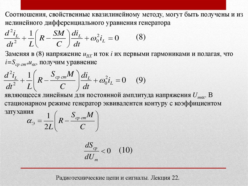 Генераторы гармонических колебаний презентация