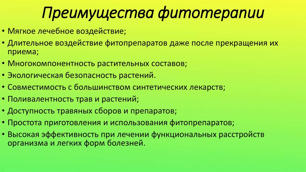 Другой альтернативой обычной фармакотерапии служит фитотерапия то. Преимущества фитотерапии. Преимущества фитопрепаратов. Основные принципы фитотерапии. Недостатки фитотерапии.