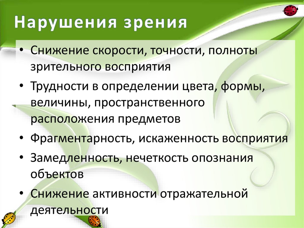 Особенности и особые образовательные потребности обучающихся с овз презентация