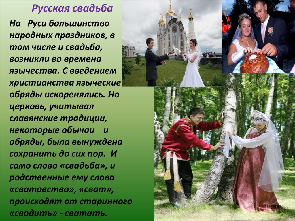 Курсовая работа по теме Традиционные обряды инициации, свадебных и военных обрядов, имеющих место в среде донских казаков
