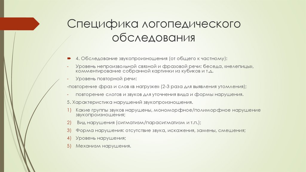 Схема обследования детей с дизартрией по г а волковой