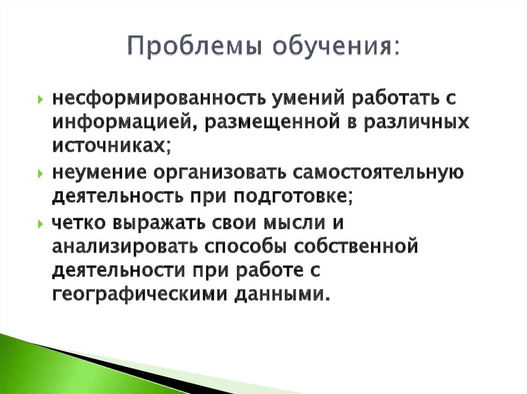 Проблема образования классов. Проблемы методики преподавания. Проблемы методики преподавания в современном. Трудности в учебной деятельности. Проблемы в обучении и развитии методика.