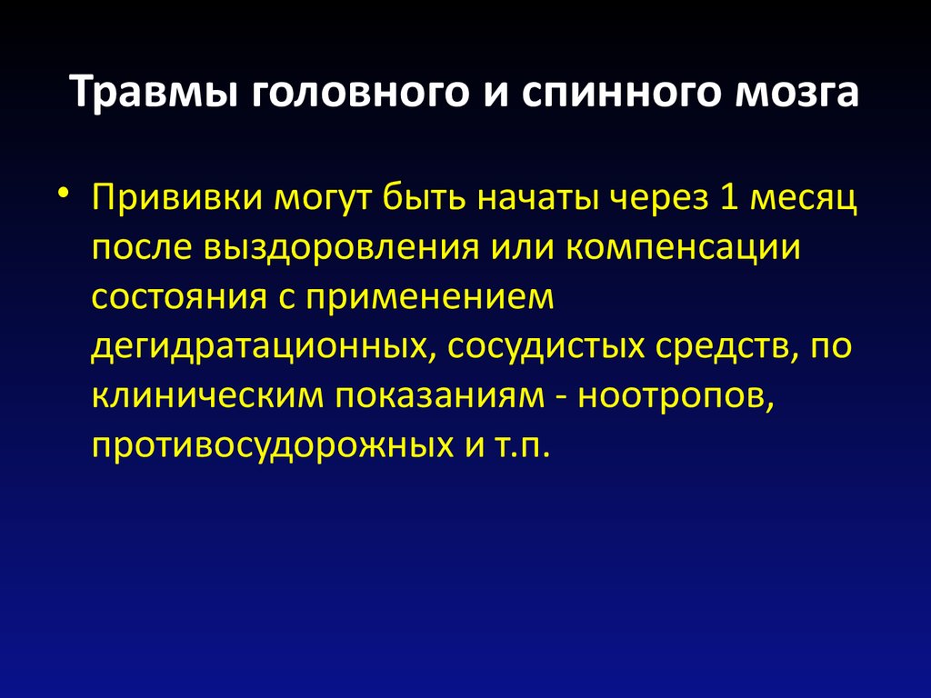 Повреждение спинного мозга. Травмы головного и спинного мозга. Перемещение пациентов с травмами головного и спинного мозга. Травмы головного и спинного мозга классификация. Диагностика травм головного и спинного мозга.