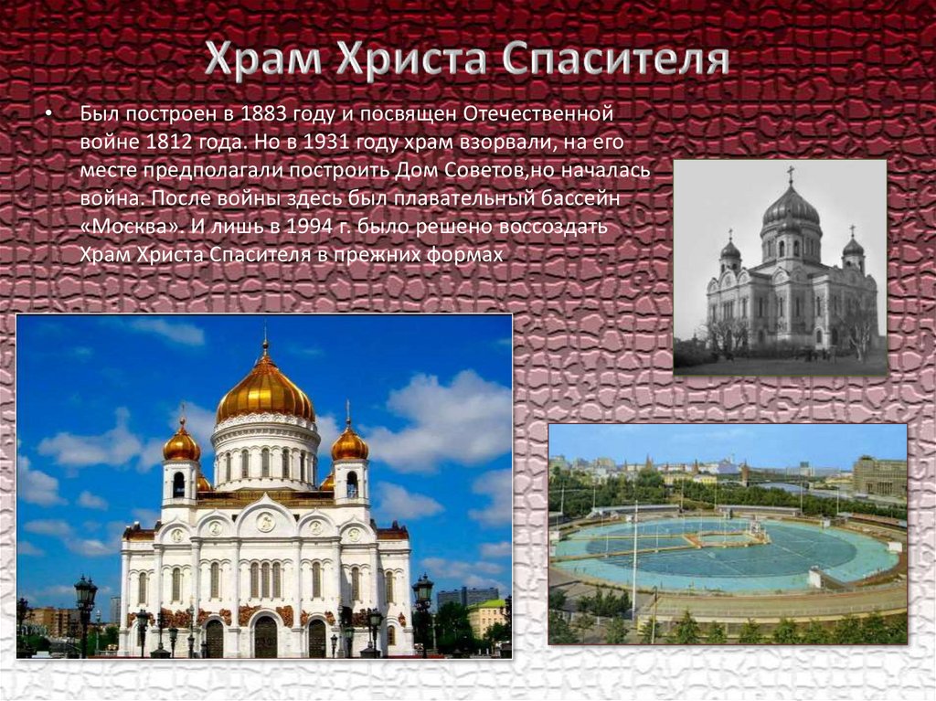 Храм христа спасителя карта