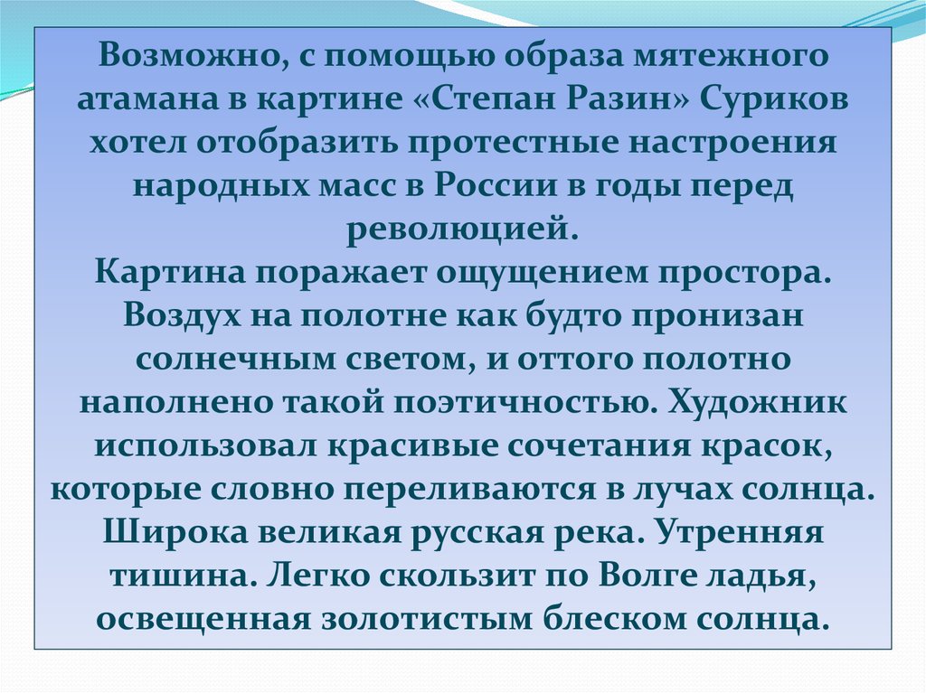 Сочинение по картине степан разин 6 класс обществознание