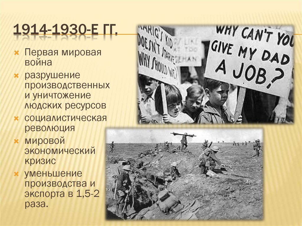 Развитие науки в 1914 1930 х