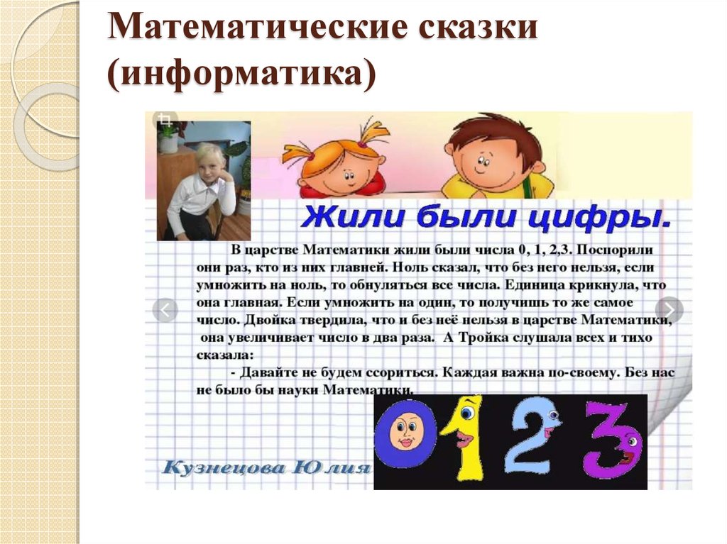 50 математиков. Математическая сказка. Сказка про математику. Математический рассказ. Математическая сказка 5 класс.