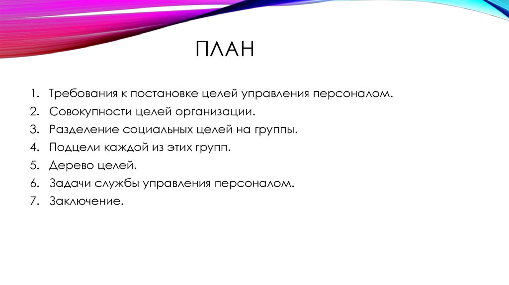 Целая совокупность. Цели и задачи современного танца.