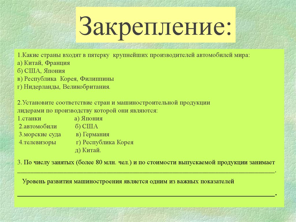 Презентация по географии 10 класс машиностроение мира