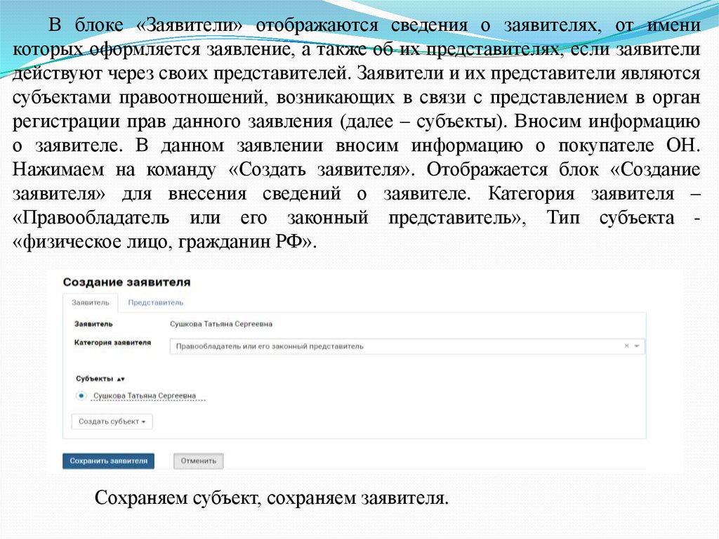 Внести сообщение. Представитель заявителя. Представитель и заявитель госуслуги. Представитель заявителя это кто. Данные заявителя и представителя что это.