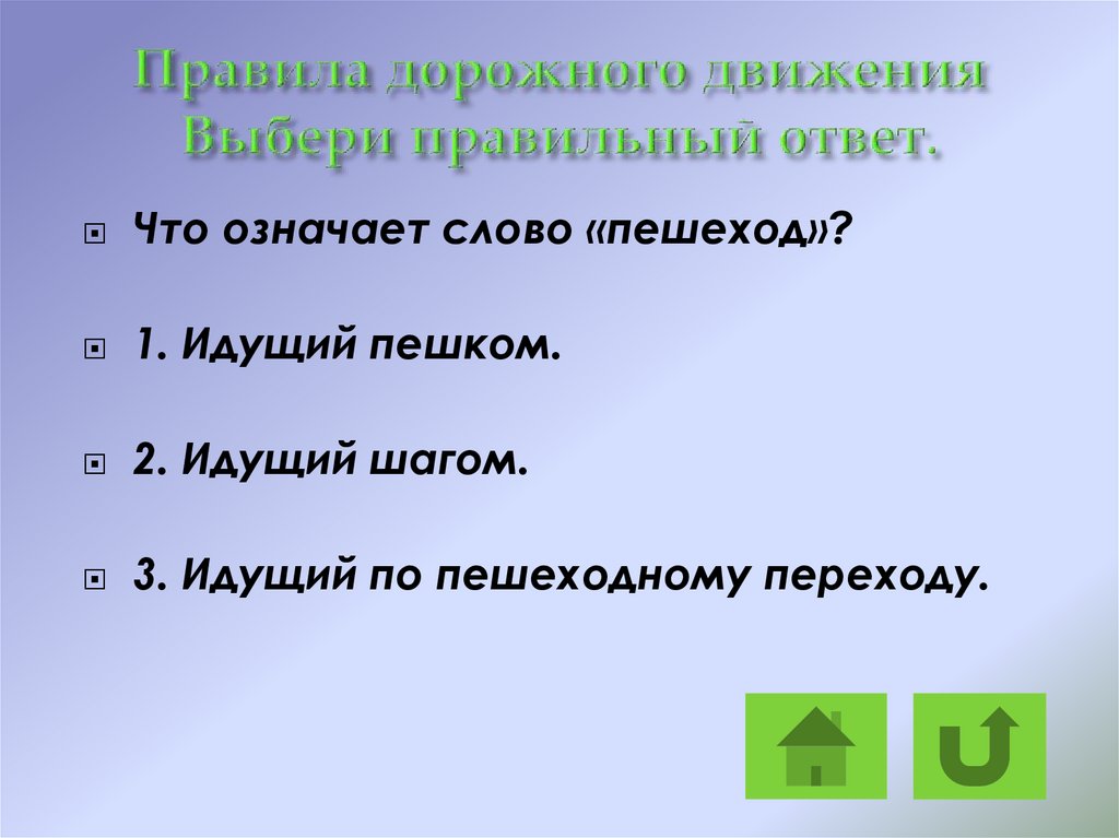 Движение текст. Разбор слова пешеход. Вопрос к слову движение. Слово движение. Что означает слово пешеход.