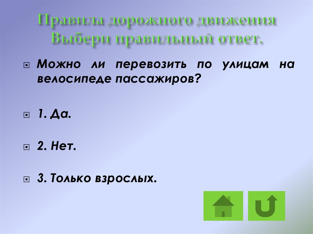 Выбрать движения. Движение разрешается ответ правильный ответ.