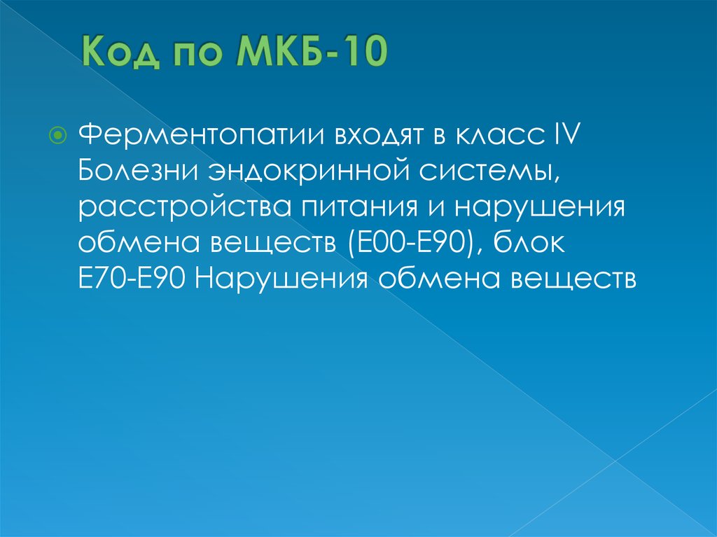 Фото код мкб 10