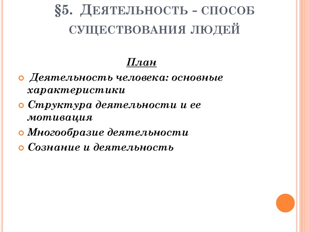 Деятельность как способ существования людей план