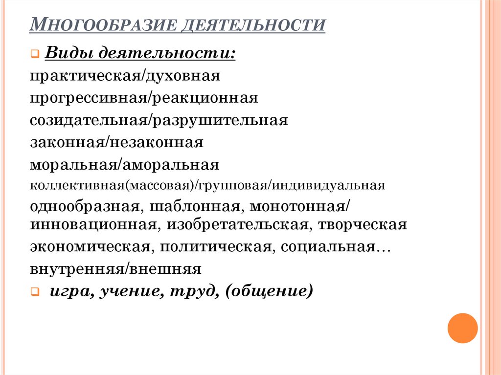 Деятельность и многообразие ее видов 6 класс