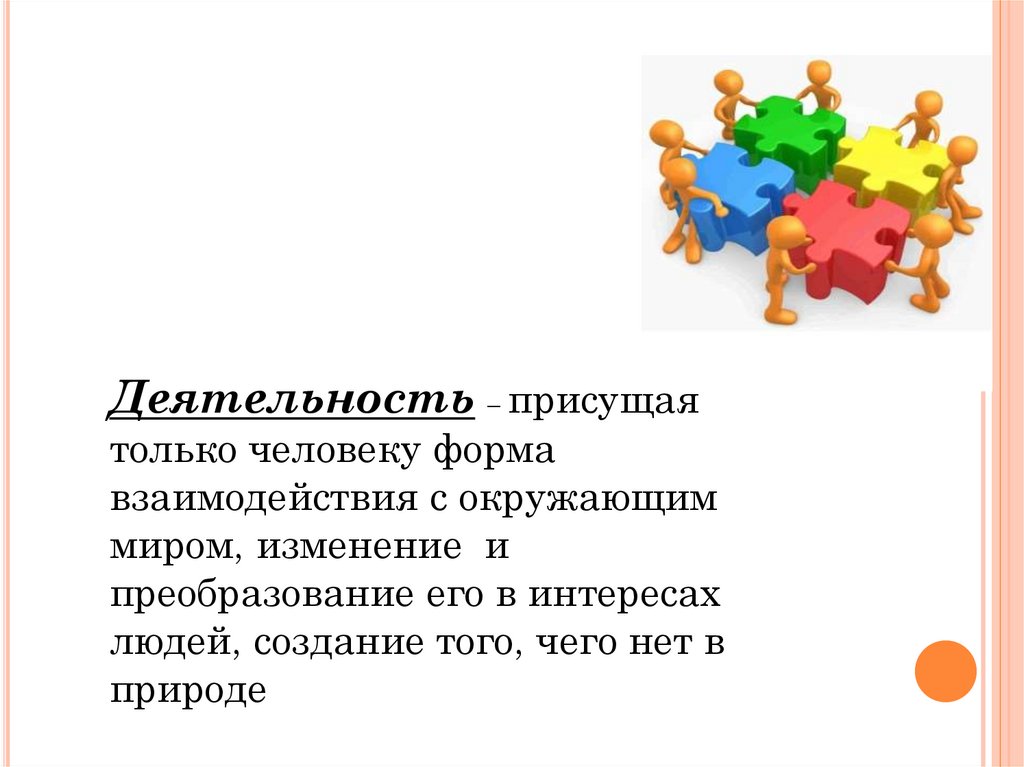 План деятельность способ существования людей