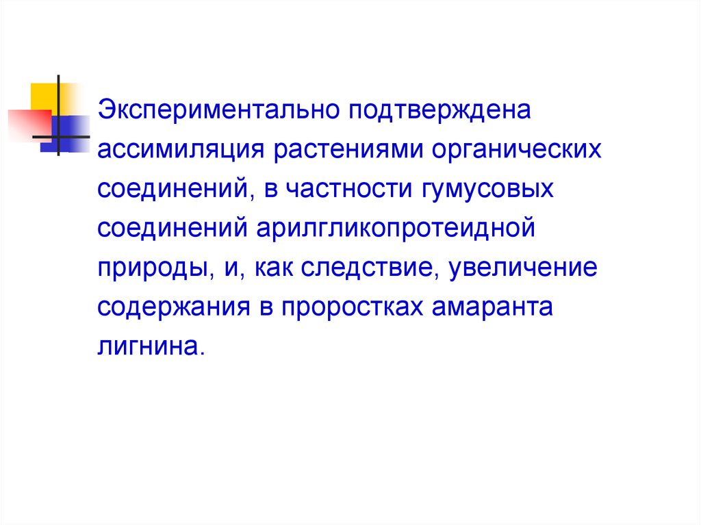 Увеличение следствие. Ассимиляция растений. Ассимиляция органических соединений. Органические функции руководителя. Экспериментально подтверждается.