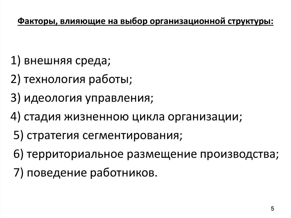 К факторам выбора структуры проекта можно отнести