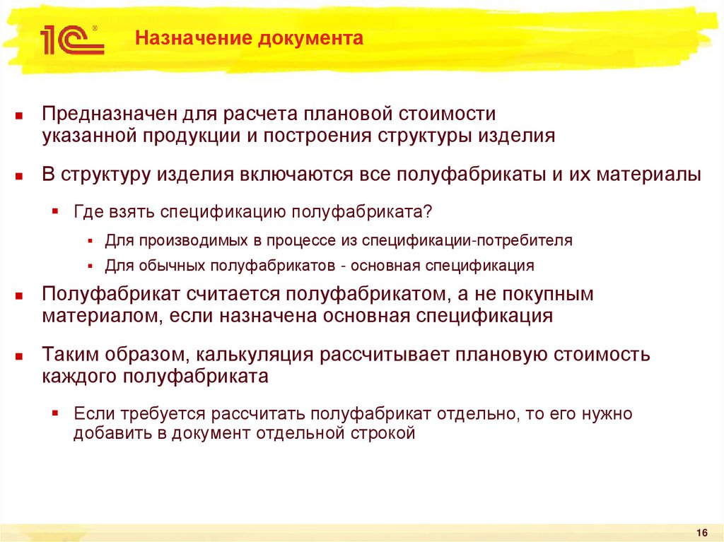 Документ предназначен. Назначение документа. Назначение документации. Основное Назначение документа. Документы их Назначение.