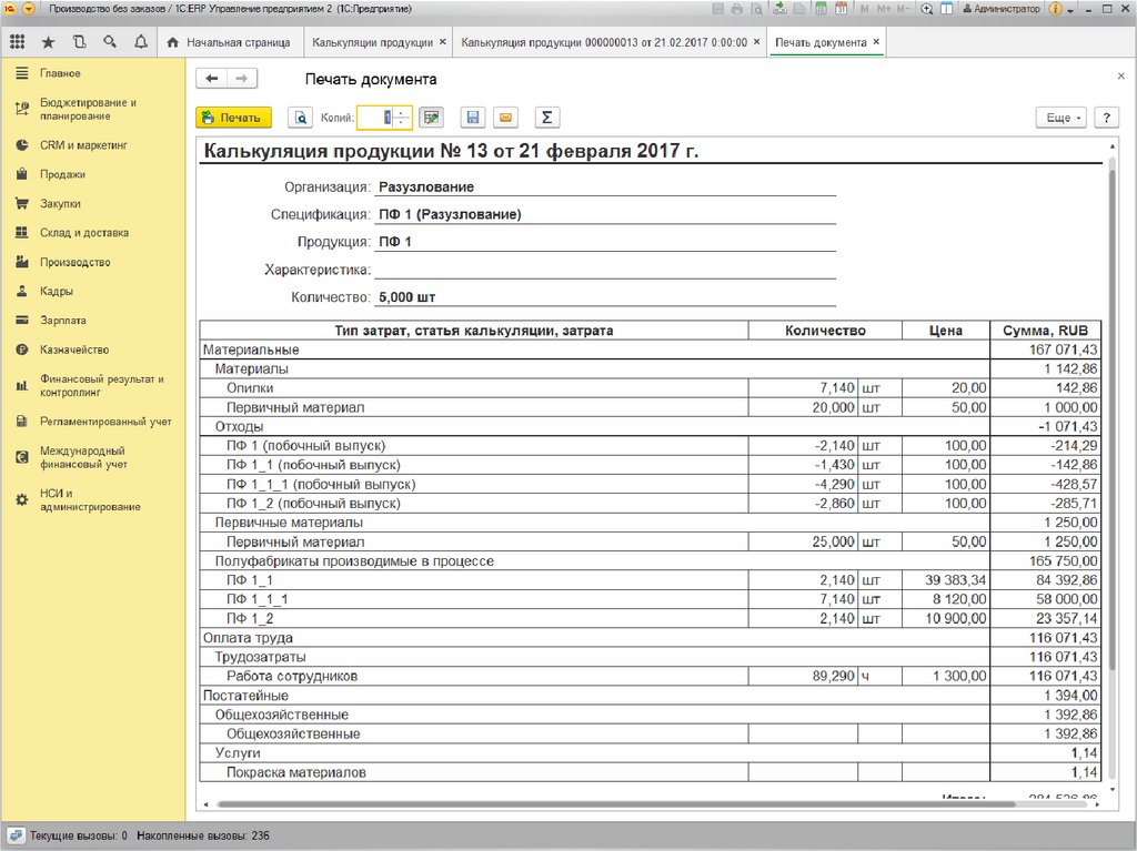 Калькуляция себестоимости продукции пример. Отчетная калькуляция затрат форма 3. Печатная форма расчета себестоимости в 1с. Калькуляция продукта. Калькуляция пример.