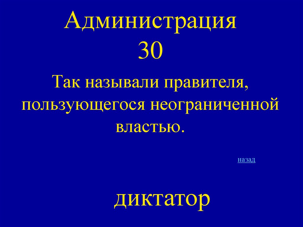 Администрация 30