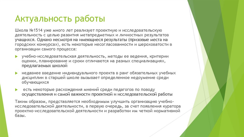 Актуальность работы