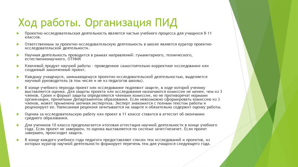 Ход работы. Организация ПИД