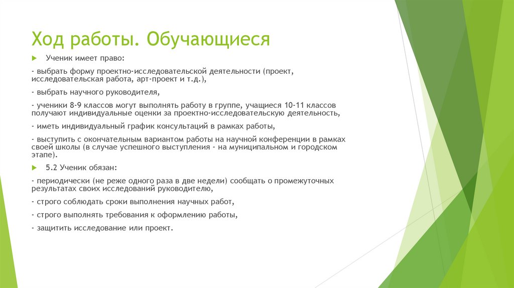 Ход работы. Обучающиеся