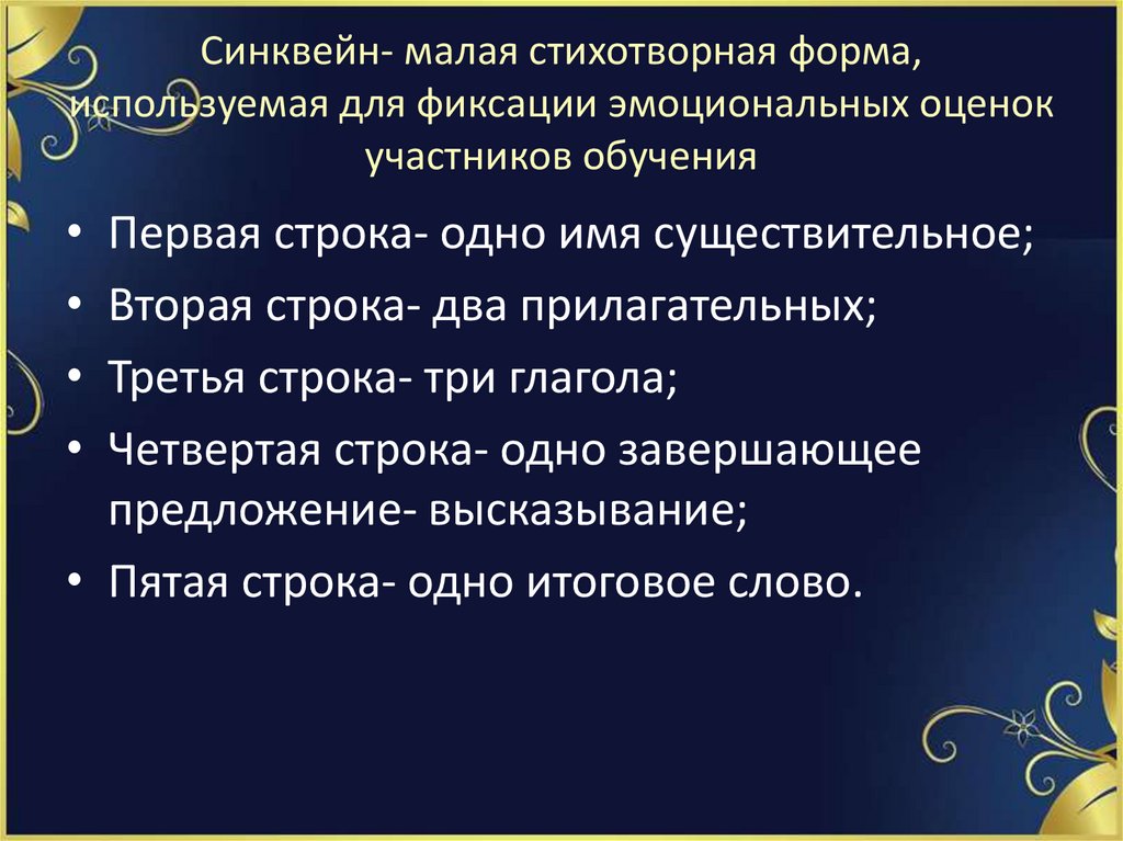 Синквейн про принца. Синквейн форма. Малая поэтическая форма. Организация синквейн. Стиховые формы.