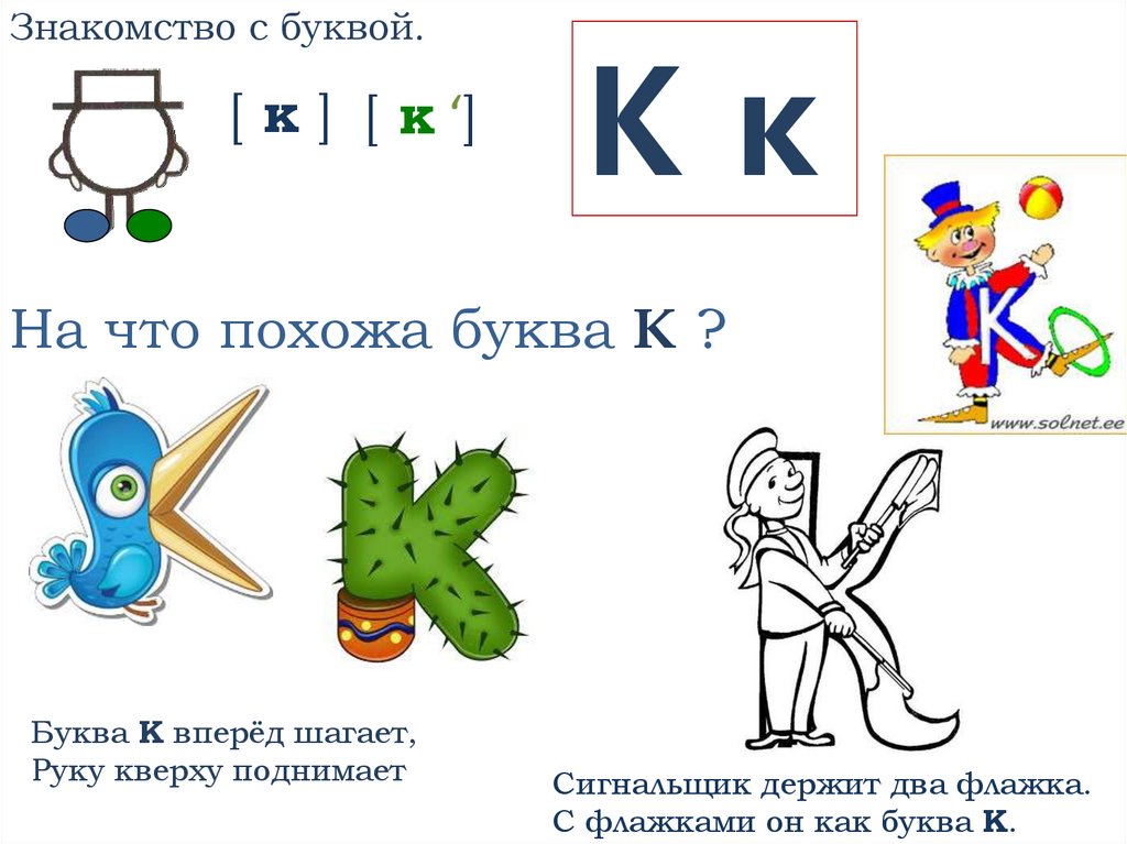 Буква к презентация 1 класс школа россии