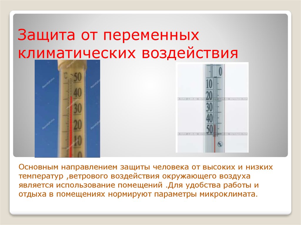 Первая помощь при воздействии высоких и низких температур презентация