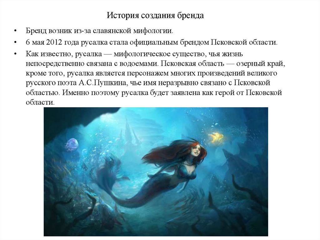 История создания бренда