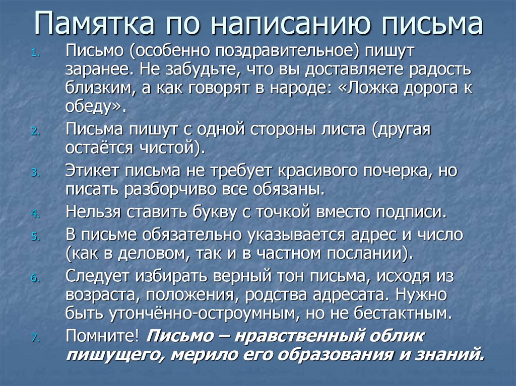 Письмо тесто. Памятка по написанию письма. Памятка правильного написания письма. Памятка как писать письмо. Памятка по составлению письма.