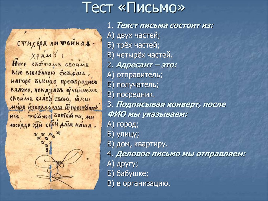 Письмо 8 класс. Тест письмо. Текст для письма. Письмо контрольная работа. Текст тестового письма.