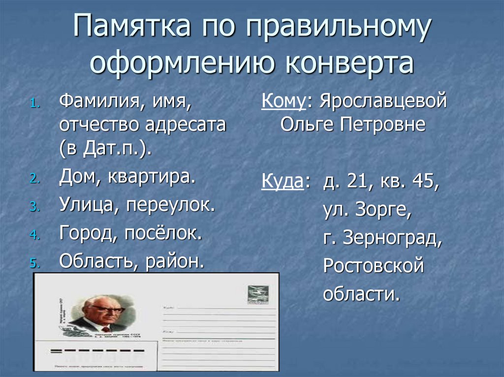 Как правильно написать конверт образец заполнения